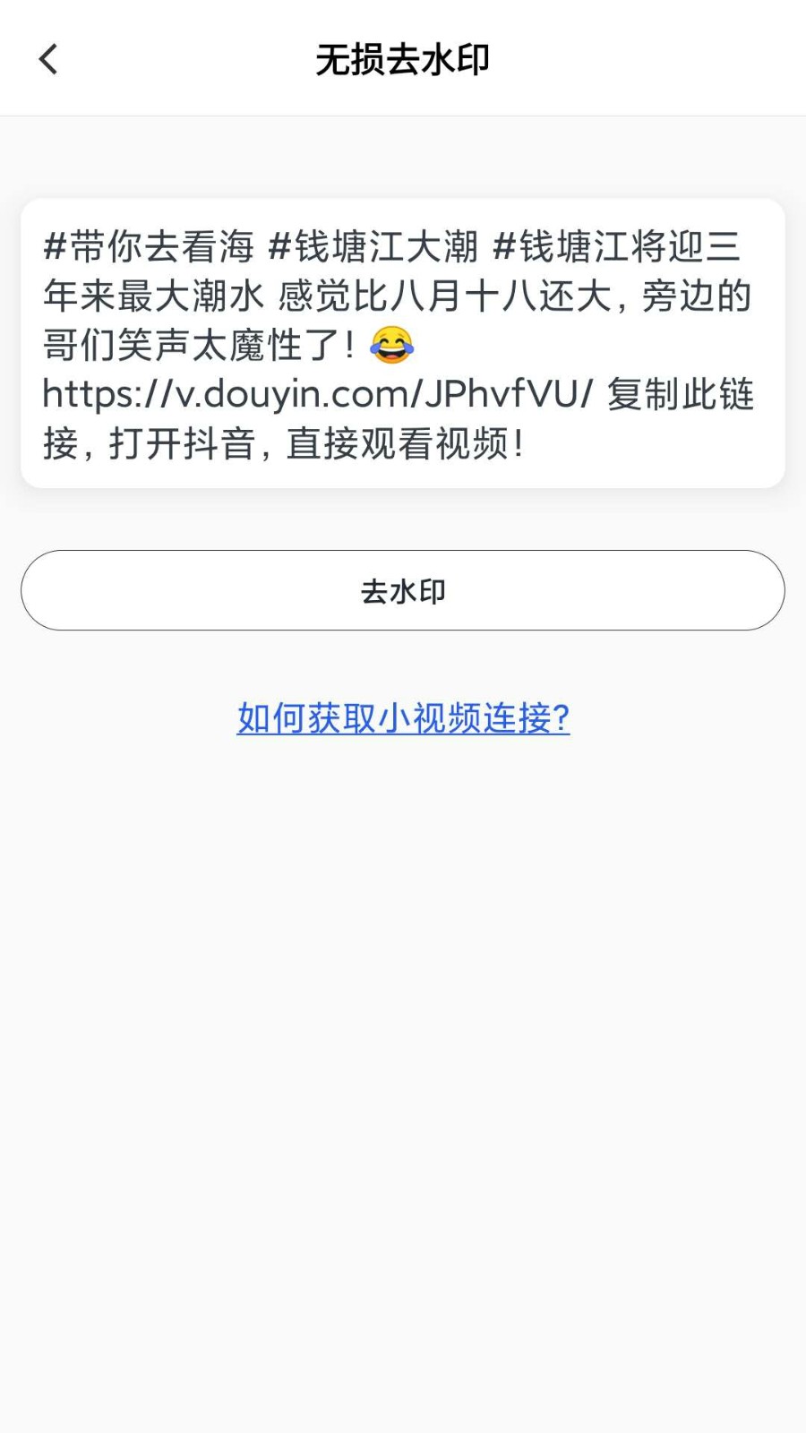 抖水印截圖