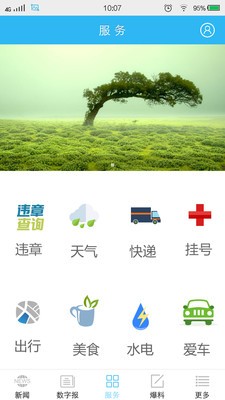 臺州新聞截圖
