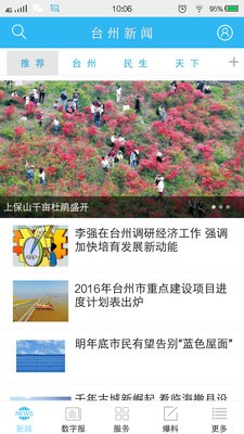 臺州新聞截圖