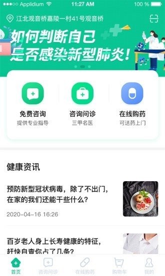 信一堂健康截圖