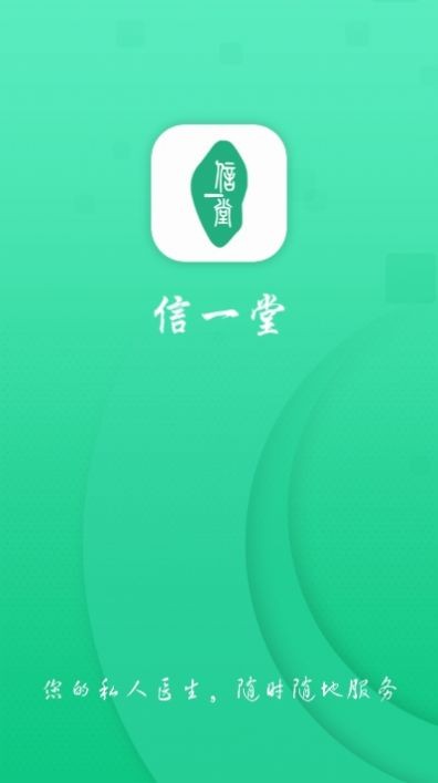信一堂健康截圖