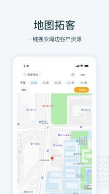尋跡拓客截圖