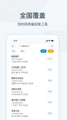 尋跡拓客截圖