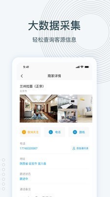 尋跡拓客截圖