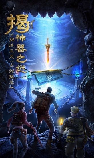 古墓迷城之千年王妃截圖