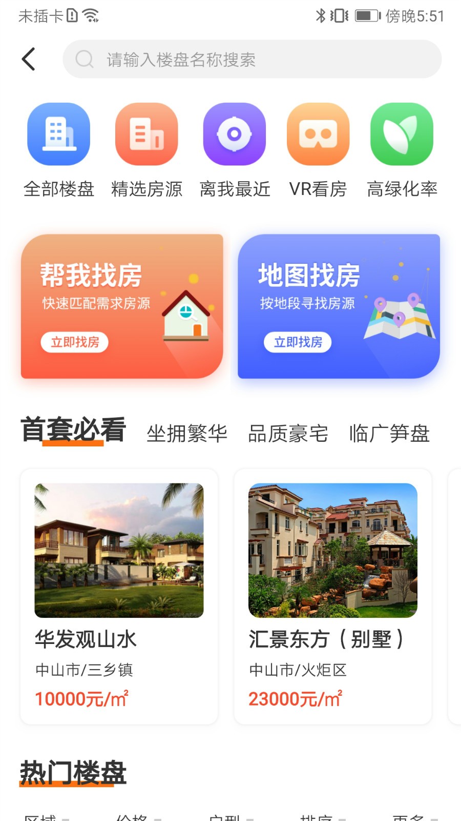 無憂找房截圖