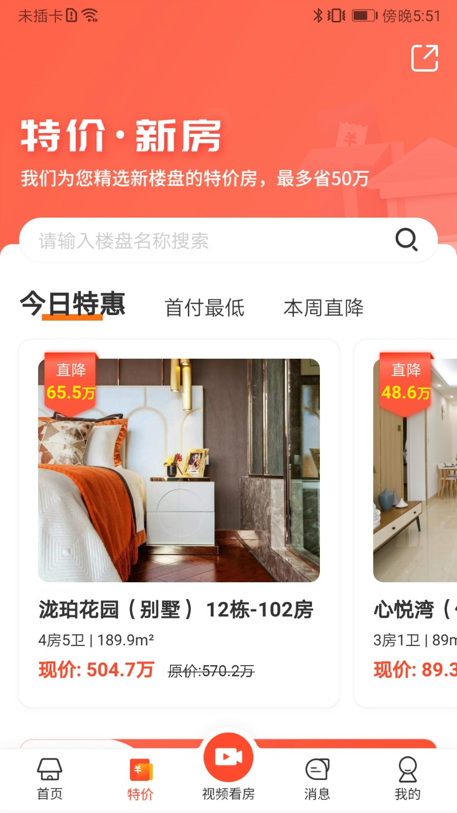 無憂找房截圖