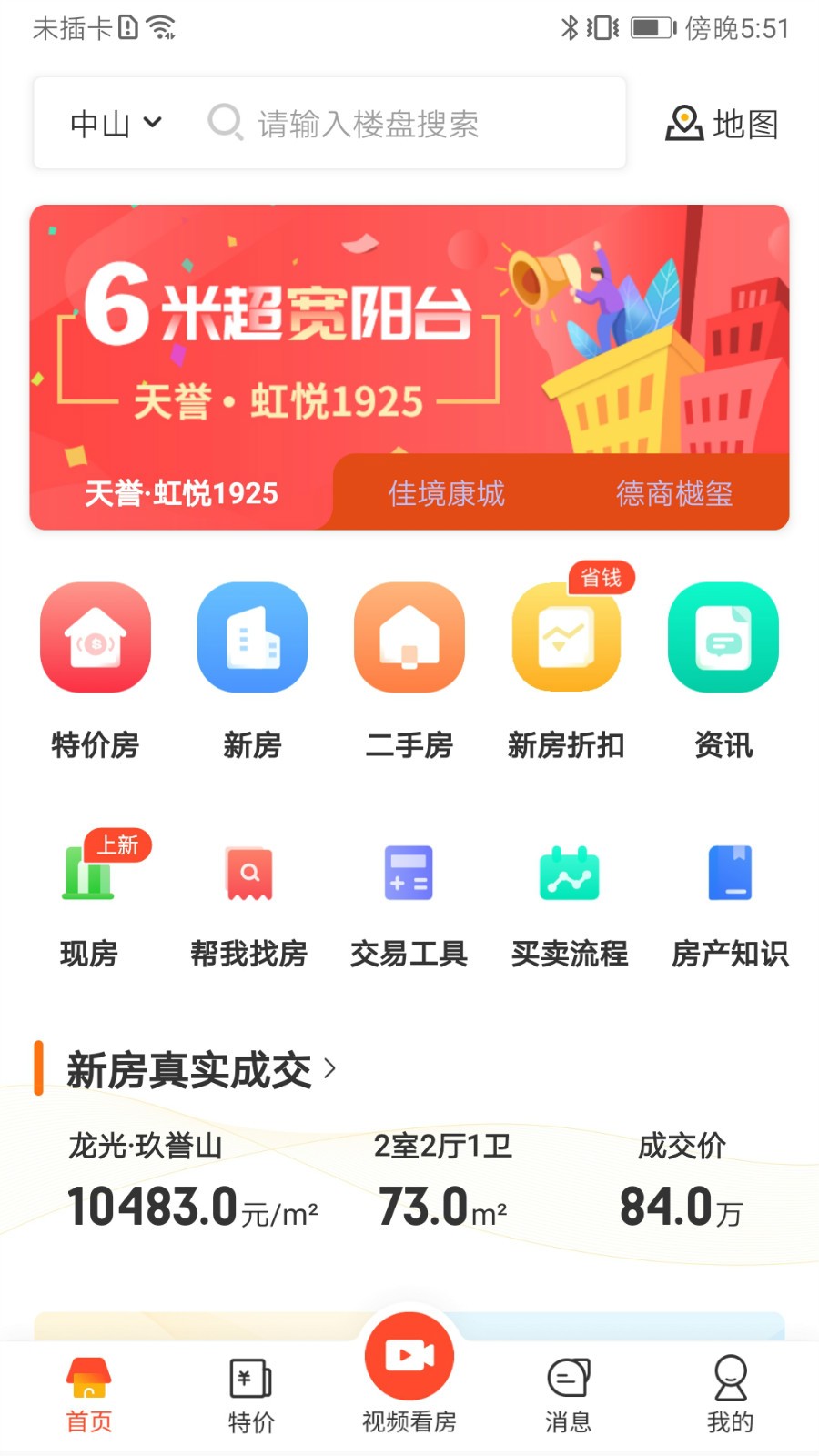 無憂找房截圖