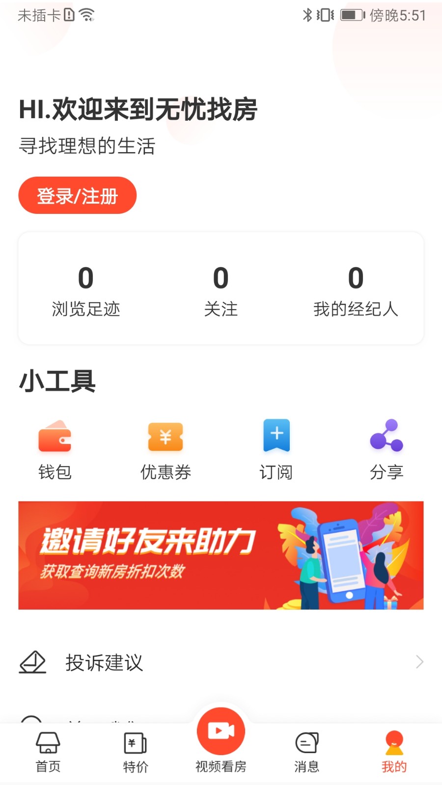 無憂找房截圖