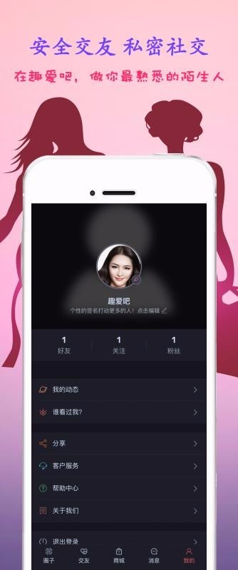 趣愛吧截圖