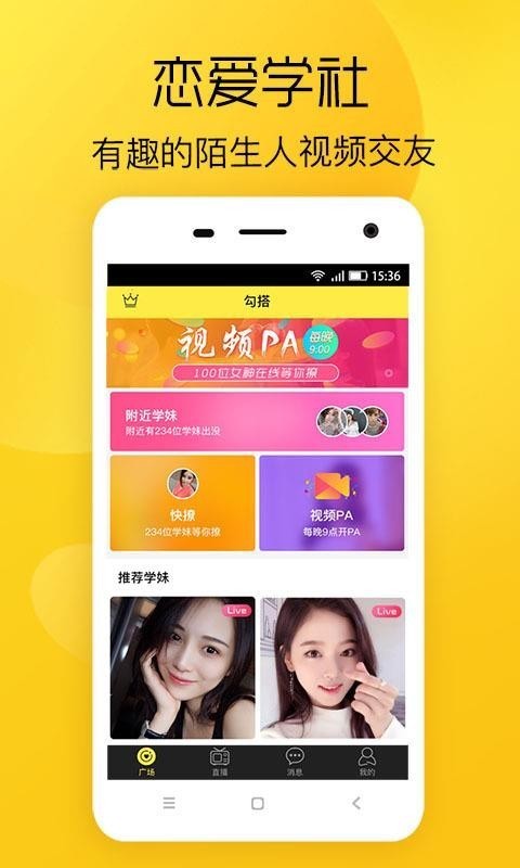 戀愛學(xué)社截圖