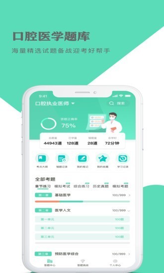 口腔醫(yī)學(xué)題庫截圖