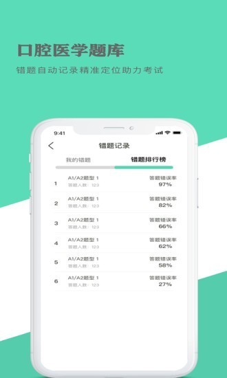 口腔醫(yī)學(xué)題庫截圖