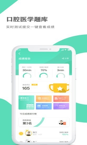 口腔醫(yī)學(xué)題庫截圖