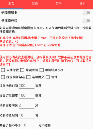 淘寶雙11搶購(gòu)助手
