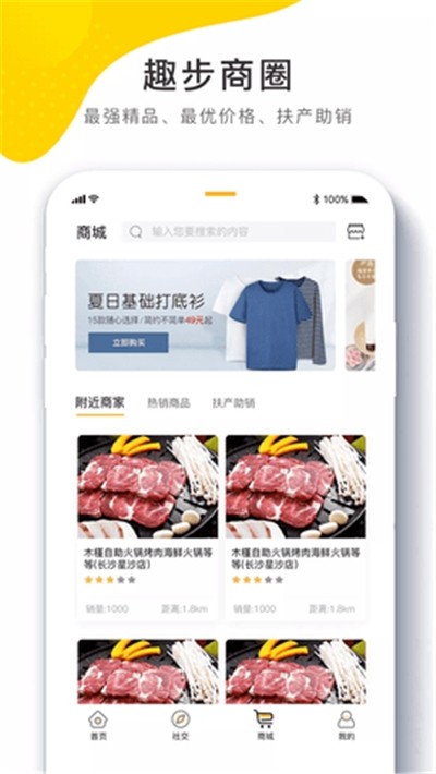 96趣步截圖