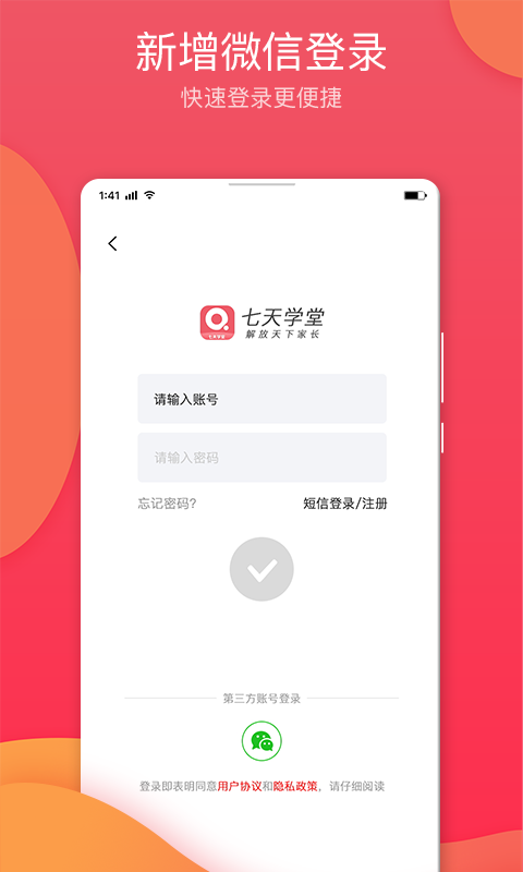 七天學堂app截圖