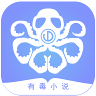 有毒小說