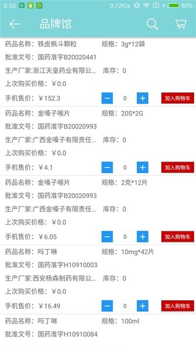 藥得惠截圖