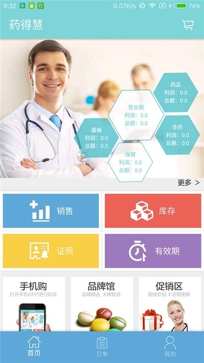 藥得惠截圖