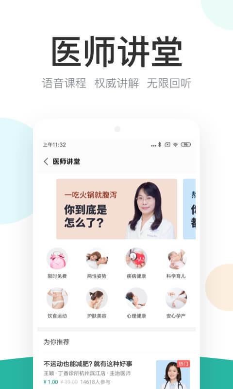 丁香醫(yī)生線上問診截圖
