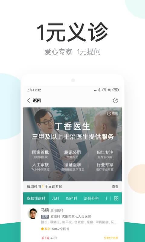 丁香醫(yī)生線上問診截圖