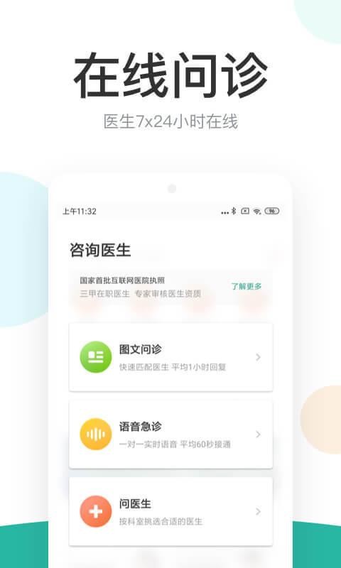 丁香醫(yī)生線上問診截圖