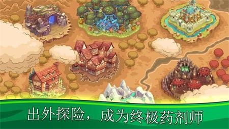 夢幻藥劑2截圖