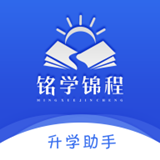 銘學(xué)錦程