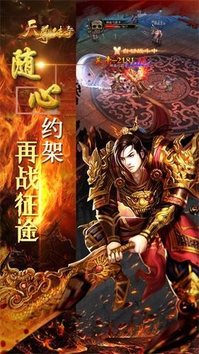 天尊傳奇截圖