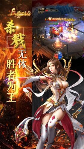 天尊傳奇截圖
