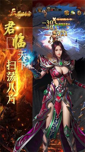 天尊傳奇截圖