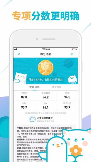 普通話考試大綱截圖