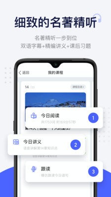 歐路每日英語閱讀截圖