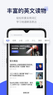 歐路每日英語閱讀截圖