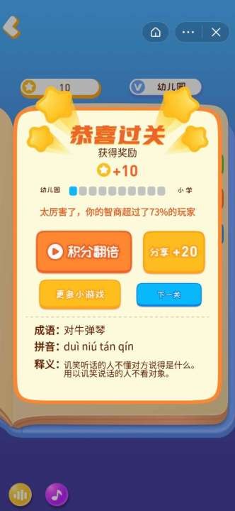 我漢字賊6截圖