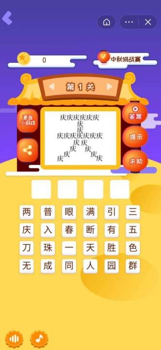 我漢字賊6截圖