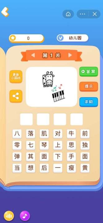 我漢字賊6截圖