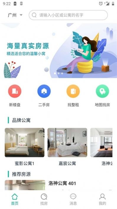 優(yōu)居源房地產(chǎn)截圖