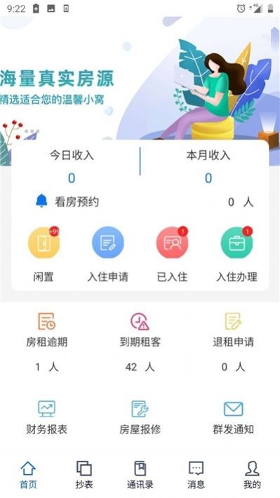 優(yōu)居源房地產(chǎn)截圖