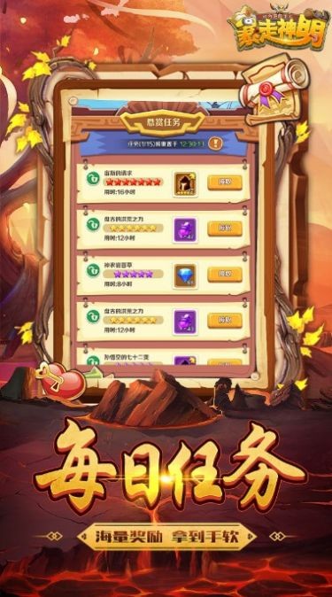 暴走神明截圖