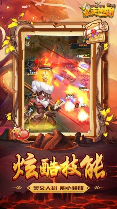 暴走神明截圖