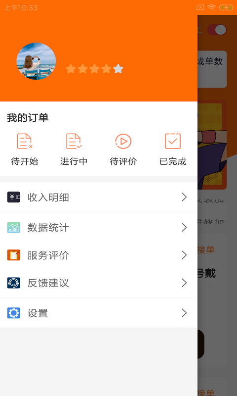 楚潤(rùn)家修達(dá)截圖