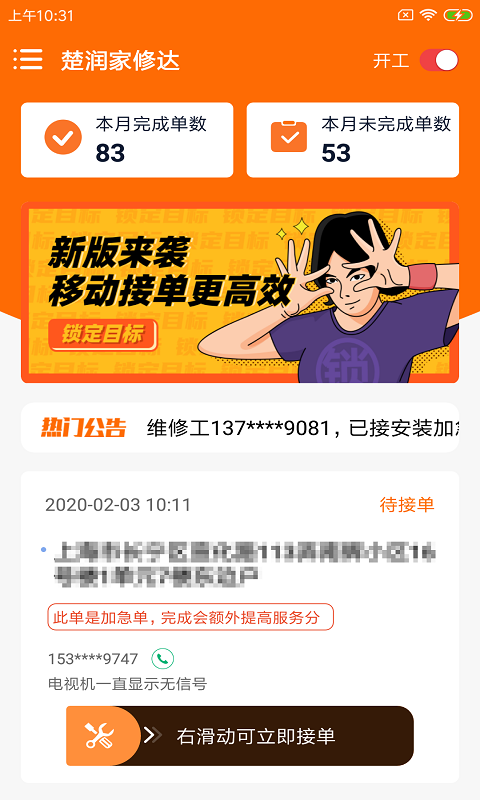 楚潤(rùn)家修達(dá)截圖