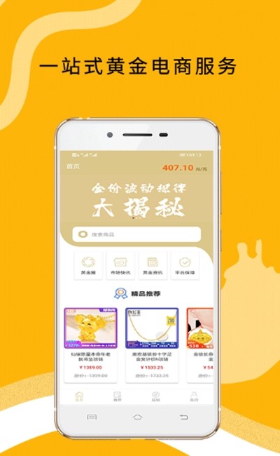 甄選黃金截圖