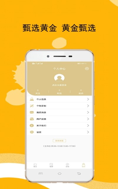 甄選黃金截圖