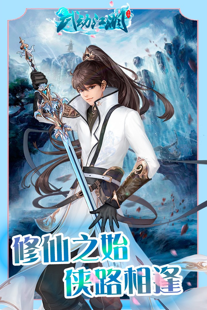 武動(dòng)情緣截圖