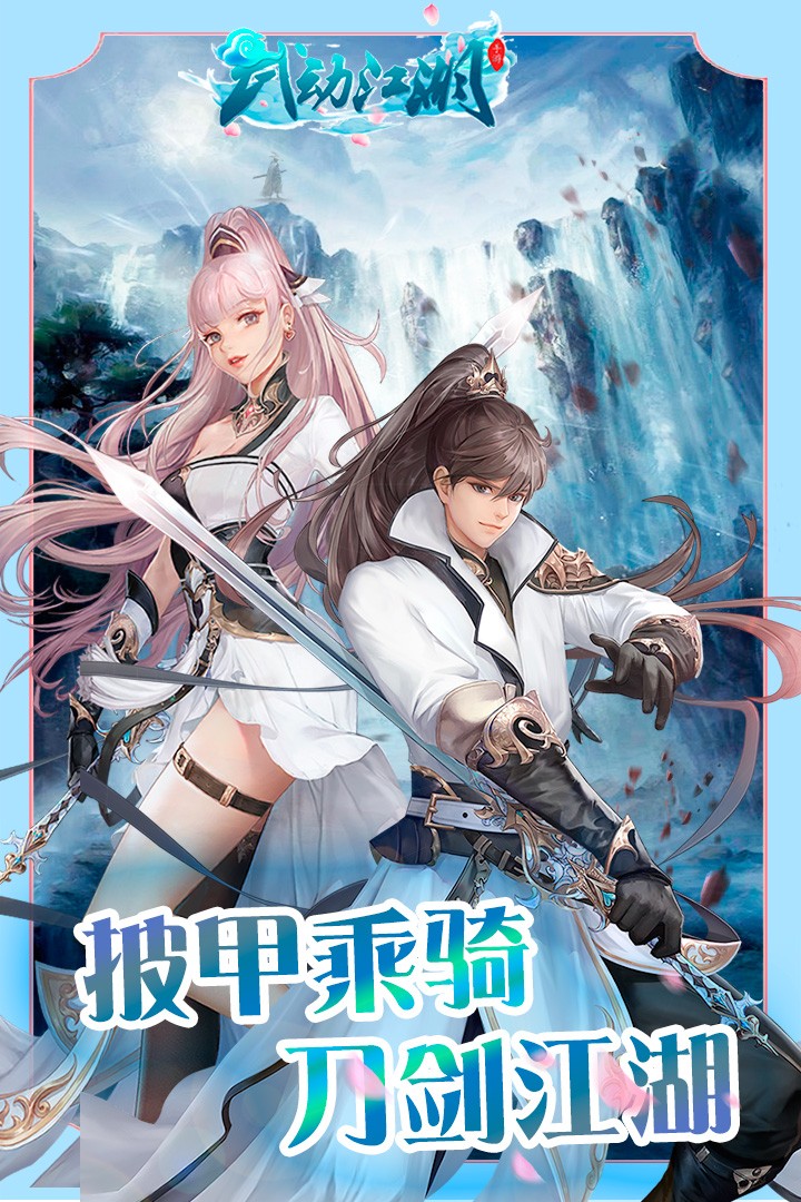 武動(dòng)情緣截圖