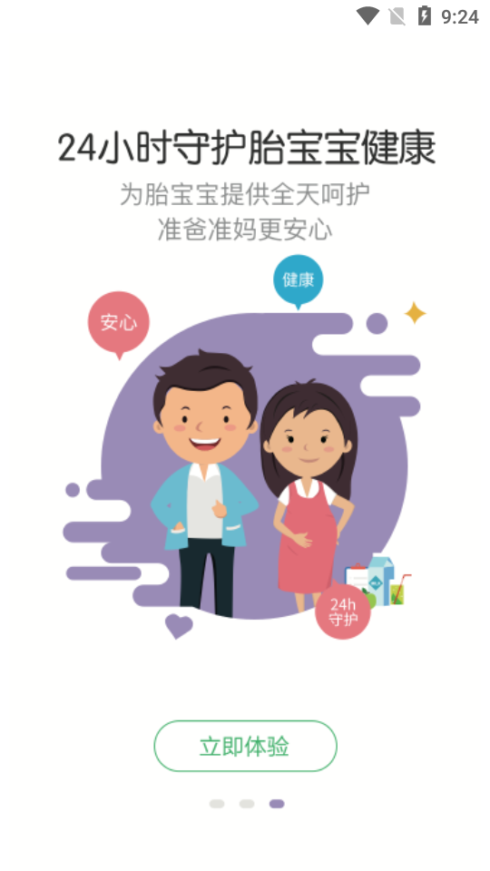 胎心監(jiān)護(hù)截圖