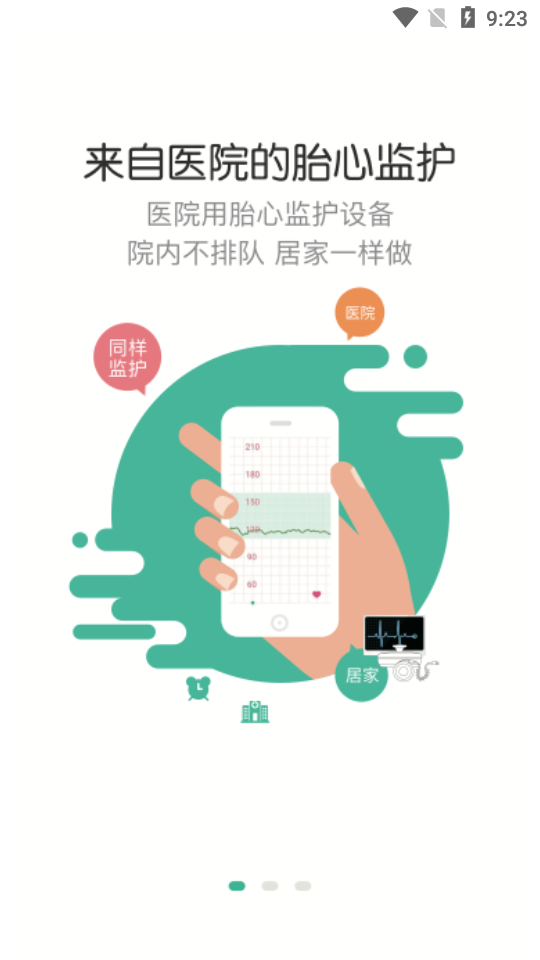 胎心監(jiān)護(hù)截圖